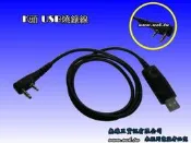 TRAP USB寫頻線 AK-16 AK-17 A1443 TR558 PK200 TR889 TR99