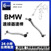 「MALI」BMW E66 E65 大燈水平傳感器連接器連桿 金屬前連桿 31126755466