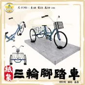 (店+)【雋永紙藝】紙紮三輪腳踏車 藍色 紙紮交通工具/紙紮車款/紙紮精品/紙紮工藝/紙紮模型 紙紮客製化 殯葬用品 百日