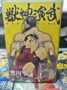 古書堂 獸神演武 荒川弘 全5卷 首刷 塑封 日版 鋼之煉金術師 銀之匙 收藏漫画 不退換