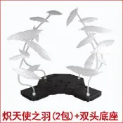 滿三百起送〈小羽特惠〉RG/MGWING飛翼零式掉毛天使熾天使之羽特效羽毛改件