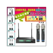 (店+)【MIPRO】ACT-312PRO 雙頻半U道自動選訊無線麥克風ACT-32H/MU90 (配件六擇一)