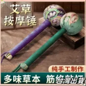 🍭在台出貨🍭【12.6萬人好評】艾草錘子經絡拍打錘腿身足底拍打款艾草填充按摩敲打錘 長款 QB8Hfdvvv