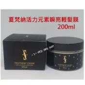 ⭐蝦皮發票⭐ Shivano 夏梵納 活力元素瞬亮輕髮膜 150/200ml 免沖洗護髮霜 保濕護髮乳 防止頭髮分叉斷裂
