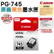 浩昇印表機 CANON PG-745 黑色 CL-746 彩色 盒裝 原廠墨水匣｜APP下單享6%點數回饋