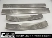 CRV4代專用【白金門檻護板】護板/迎賓飾板/後箱飾板/高雄專業COSMOS