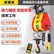 家護保 | 500公斤 電動葫蘆 吊機 輕型吊車 小金剛 捲揚機 鋼索 搖控式小吊機 工地/裝修吊重