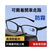 (店+)買一送一 含運費 無螺絲防霧老花鏡男女防藍光漸進多焦點老花眼鏡智能變色花鏡