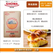 【完美烘焙材料坊】《分裝》昭和製粉特高筋粉：先鋒