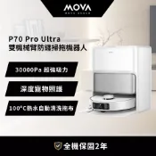 MOVA P70 Pro Ultra 雙機械臂防纏掃拖機器人 送耗材大禮包