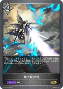【@未來廣場】ShadowVerse Evolve BP12-106【GR】熾天使の剣