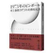 (店+)【時報文化】1973年的彈珠玩具 全新修訂版