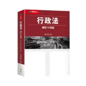 (店+)【新學林】行政法 (14版) 吳志光 9789865266127