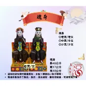 【福聚軒】魂身｜老男/老女｜中男/中女｜少男/少女｜科儀｜祭改用品｜祭拜用品｜法事用品