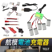 板橋現貨【搖控飛機 鋰電池 充電器】四軸飛行器 無人機 空拍機 一對四充電器 3.7V電池【傻瓜批發】TE17