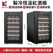 【小慕KOGURE】現代家用18支裝紅酒櫃 48L櫸木架紅酒櫃 110V紅葡萄酒制冷恒溫酒櫃 客廳臥室靜音紅酒櫃