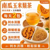 【台灣製現貨🚀】南瓜玉米鬚茶 南瓜茶 消消茶 韓國同款 控水高鉀 免煮 養生茶 獨立茶包袋 茶包控水飲 無糖沖
