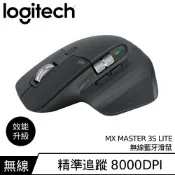 Logitech 羅技 MX Master 3S Lite 無線藍牙滑鼠 石墨灰原價 3290 (省 600)