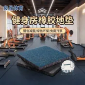 宜悅家居 【台灣公司 售後保障】免運 健身房 橡膠地墊器材力量區杠啞鈴跑步機減震家用室內 隔音運動地膠 YYJJ03272