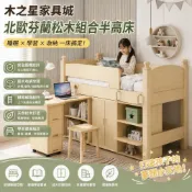 (店+)【木之星家具城】北歐松木兒童高架床 書桌衣櫃收納一體床 小坪數多功能組合床 成長學習床組