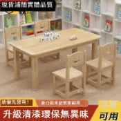時尚家居 免運 幼稚園桌椅組 可開發票 幼兒園桌椅兒童學習實木桌子家用可書寫組合套裝培訓班早教學習桌工廠現貨直銷 售後保障 全館免運 可開發票 店長推薦 5s1227