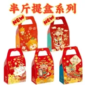 半斤提盒 財神爺 舞獅 招財貓 柴犬 大吉大利 糖果盒 雪花酥盒 年節包裝盒 手提式糖果盒 牛軋糖盒 ，手提盒