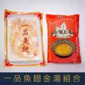 【就是愛海鮮】嚴選一品魚翅金湯組合2000g 星級飯店用的魚翅 禮盒另購 [量大可配合批發/團購]