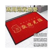 (店+)迎賓地墊 商鋪進門地墊 多功能腳墊 絲圈防滑墊 防滑吸水墊 大尺寸地毯 歡迎光臨門墊 進門入戶地毯