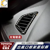 真碳纖維 速霸陸 SUBARU 豐田 TOYOTA 86 GT 儀表台 空調 內裝 冷氣 出風口 碳纖維 裝飾 貼 改裝
