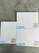 吉利牌 8MM PVC 塑膠板 塑膠天花板 台灣製 輕鋼架 天花板 DIY 輕隔間 防潮 可水洗 防水 防燄二級標準