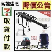 【高雄盛恩】鋁合金 《 快拆式》  貨架 後架 腳踏車 後貨架 附伸縮腳 兩側M型護架 登山車 公路車 小折 折疊車