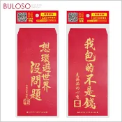 春節-開心紅包袋6入 創意紅包 逗趣紅包 開工紅包（可挑色 款）【A429154】【不囉唆】
