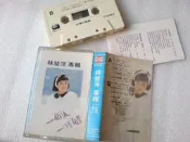 林慧萍 / 一個人一段情