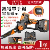 不二屋 免運 8吋電鏈鋸 6吋鏈鋸機 電量顯示手持電鏈鋸 單手鋸 無刷電鋸 鋰電鋸 電動鋸子 充電式戶外無綫小型伐木鋸單手鋸