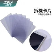 鹿港現貨 拆機卡片 拆機工具 拆框片 拆外殼 拆螢幕 拆NS主機 手機拆機 卡片 撬殼器 透明PVC 維修 工具