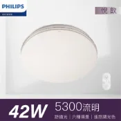 高雄永興照明廚衛批發 【飛利浦】42W 悅歆調光調色LED吸頂燈 PA011 雅緻版【APP滿額下單10%點數(單一帳號最高1000點)】9/30止