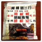 ✨✨阿順師胡椒粉 40g