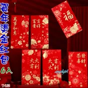 紅豆批發/台灣發貨(1包6個)2023喜慶燙金壓紋紅包袋浮雕燙金紅包紙/新款燙金紅包批發利是封【編號T-103】