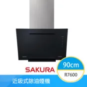 【百利市購物中心】【櫻花牌】R7600XL 近吸式除油煙機 四面環吸 90cm 全平斜面 全鋼化黑玻璃 隱藏式油網 易拆卸油杯