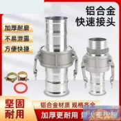 💕免運💕加厚耐磨鋁合金內外絲插管陰陽端對接頭油罐車卸油鋼絲配件快速