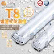 (店+)【DanceLight 舞光】舞光LED  ️ LED T8  燈管式防潮燈 2尺 / 4尺  吸吊兩用 單管 雙管 IP66 騎樓燈 防水 防塵