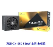 平價屋3C SeaSonic 海韻 FOCUS GX-550 GX550 550W 金牌 全模組 電供 電源供應器