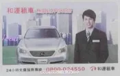 【和運租車】→無限延伸你的路_特製版悠遊卡-無儲值金