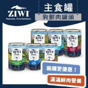 ZIWI巔峰 狗狗無穀主食罐 91%鮮雞肉/牛肉/羊肉/鯖魚羊肉/羊肚羊肉/鹿肉 狗主食罐  無穀 濕食 幼犬成犬老犬