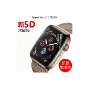 (店+)5D 水凝膜 透明 apple Watch 滿版 保護貼 iWatch 7 apple Watch 7 防水 45mm