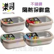 【九元生活百貨】9uLife 不鏽鋼隔熱保鮮盒 長型保鮮盒450ml K0544S/820ml K0543M/ 1400ml K0542L/2000ml K0541XL保鮮盒 保鮮碗 隔熱碗 便當盒