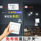 無線遙控開關220v家用智慧電源燈雙切免佈線隨意貼遠端控制模組