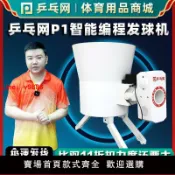 洋洋優品 【台灣公司 可開發票】【乒乓網P1乒乓球發球機】智能可編程家用專業單人自動訓練器發球
