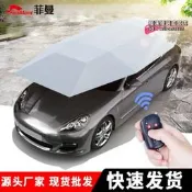 【可開發票】FEAMONT菲曼全自動汽車遮陽傘移動車棚遮陽罩防曬防雨智能自動傘【满额免運】