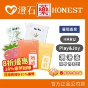 賣場10％+蝦皮10%蝦幣｜💥HARU 大麻籽 熱感 PlayJoy 狂潮 潤滑液 隨身包 絲滑濃厚 可食用口交液 水果